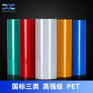 高強(qiáng)級(jí)反光膜 高強(qiáng)級(jí)反光膜