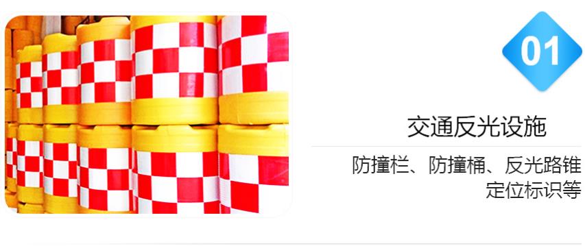 交通反光設施反光膜使用場(chǎng)景 交通反光設施反光膜使用場(chǎng)景